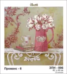 Прованс, ЗПН-006