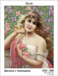 Дівчина з трояндами, ЗПЛ-006