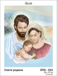 Свята родина, ЗПО-033