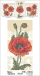 Маки червоні, ЗПК-038-Б