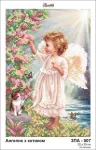Янголятко з котиком, ЗПА-007