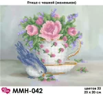 Пташка з чашкою, ММН-042