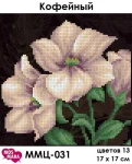 Кавовий, ММЦ-031