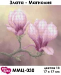 Злата-магнолія, ММЦ-030