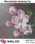 Весняна ніжність, ММЦ-020