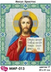 Ісус Христос, ММР-013