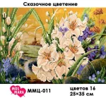 Казкове цвітіння, ММЦ-011