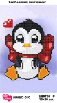 Закоханий пінгвінчик, ММДС-010