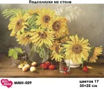 Соняшники на столі, ММН-009