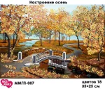 Настрій осінь, ММГП-008