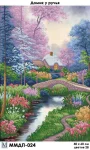 Будиночок біля струмка, ММДП-024