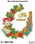На щастя (золото), ММН-048