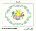 Рушник великодній, ЗПР-043