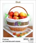 Стрічка на Спасівський рушник, ЗПСС-005