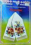 Паперова схема для вишивання хрестиком рушника, арт 1702