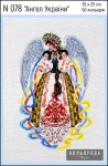 Набір для вишивки нитками "Янгол України" №78