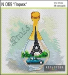 Набір для вишивки нитками "Париж" №069