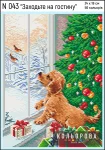 Набір для вишивки нитками "Заходьте на гостину" №043
