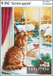 Набір для вишивки нитками "Зустріч друзів" №042