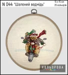 Набір для вишивки нитками "Шалений ведмідь" №044