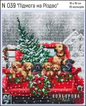 Набір для вишивки нитками "Підмога на Різдво" №039