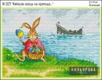 Набір для вишивки нитками "Вийшов заєць на крильце..." №021