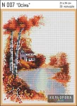 Набір для вишивки нитками "Осінь" №007