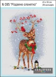 Набір для вишивки нитками "Різдвяне оленятко" №085