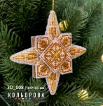 Набір 3D іграшки 3D_008 "Вифлеємська зірка"