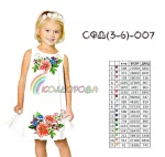 Сарафан дитячий СФД-007 (3-6 років)