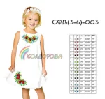 Сарафан дитячий СФД-003 (3-6 років)