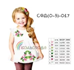 Сарафан дитячий СФД-017 (0-3 роки)