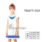 Плаття дитяче (5-10 років) ПДб/р-028