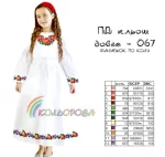 Плаття дитяче з рукавами (5-10 років) ПД-067 (довге, кльош)