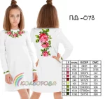 Плаття дитяче з рукавами (5-10 років) ПД-078