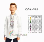 Сорочка дитяча для хлопчика СДХ-055