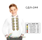 Сорочка дитяча для хлопчика СДХ-044