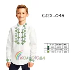Сорочка дитяча для хлопчика СДХ-043