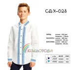 Сорочка дитяча для хлопчика СДХ-028