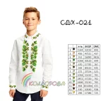 Сорочка дитяча для хлопчика СДХ-021