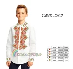 Сорочка дитяча для хлопчика СДХ-017