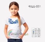 Футболка дитяча для вишивки ФДД-021