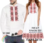 Парні вишиванки Пара 061А