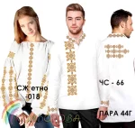 Парні вишиванки Пара 044Г