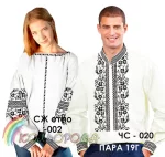 Парні вишиванки Пара 019Г