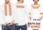 Парні вишиванки Пара 66