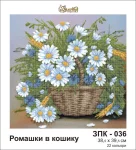 Купити Ромашки в кошику, ЗПК-036 Ромашки в кошику, ЗПК-036