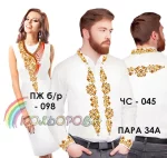 Парні вишиванки Пара 34А