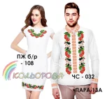 Парні вишиванки Пара 13А