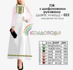 Плаття жіноче з шифоновими рукавами довге КЛЬОШ ПЖ шифон (довге, кльош) 023